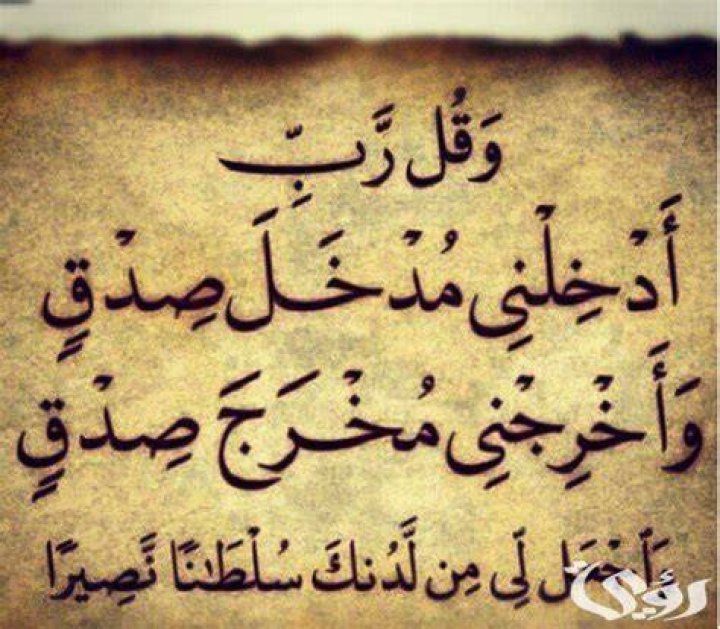 اللهم ادخلني مدخل صدق: معنى الدعاء وأثره العملي في حياتك