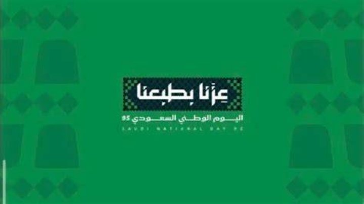 تمديد إجازة اليوم الوطني: الدليل العملي لفهم القرار وموعده