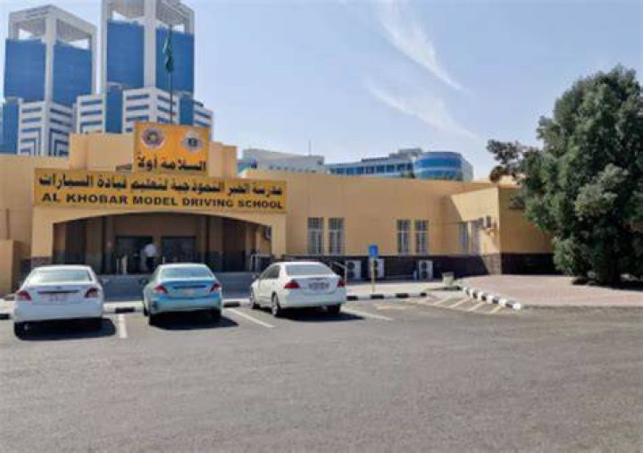 مدرسة الخبر النموذجية لتعليم قيادة السيارات: دليل عملي لاختيار الأفضل