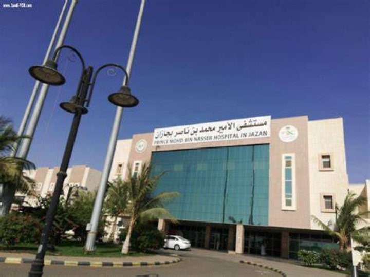 مستشفى الأمير محمد بن ناصر: دليل عملي للمرضى والخدمات المتاحة