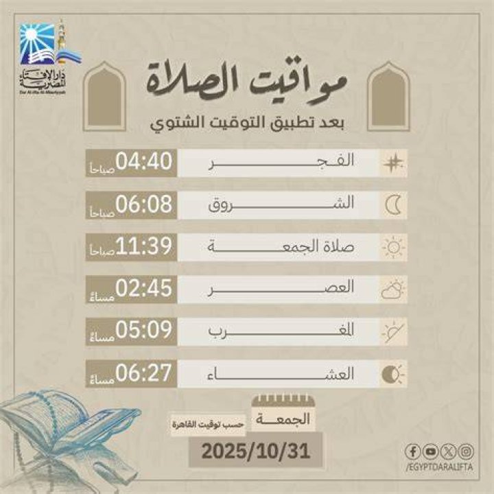مواعيد الصلاة في الدمام: جدول الأذان اليوم وضبط التوقيت بدقة