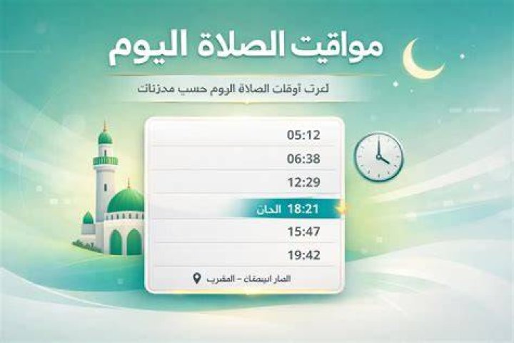مواقيت الصلاة في الدمام: دليل سريع وموثوق للأذان اليومي